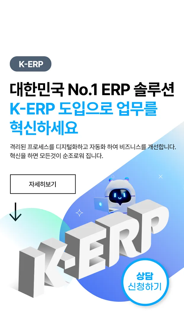 뉴젠솔루션 메인 KERP 이미지