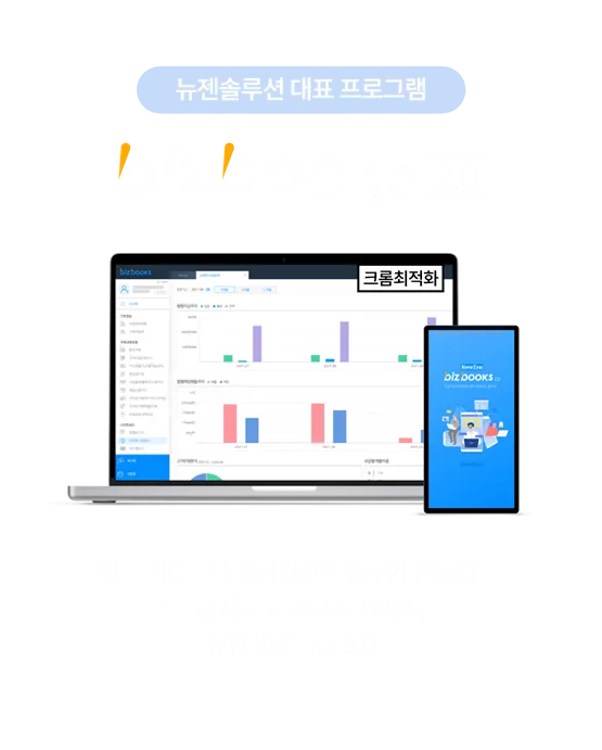 비즈북스 제품소개