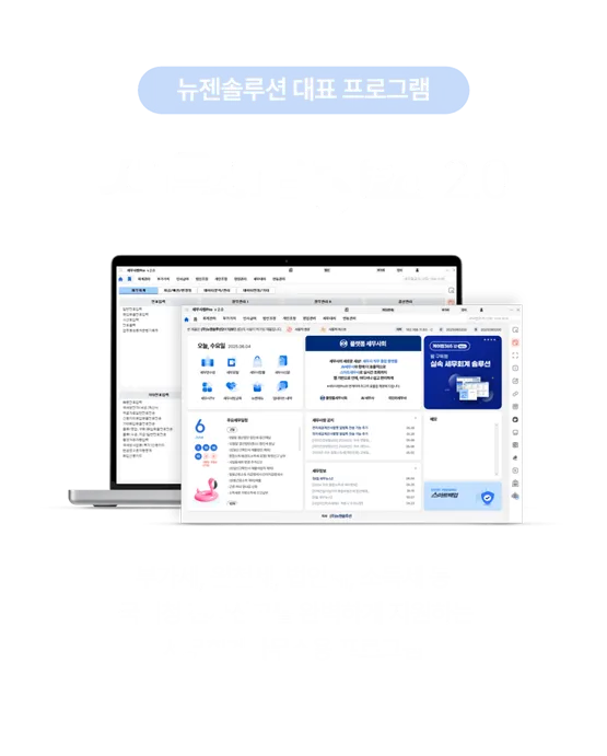 세무사랑 제품소개