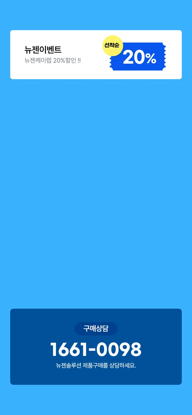 뉴젠솔루션 메인2